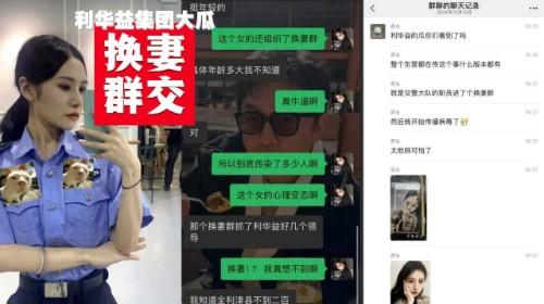 东营利津县利华益大瓜 集团高层领导与交警队女子安文娟玩换妻群交 两百多人全部感染艾滋